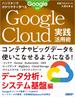 ハンズオンで分かりやすく学べる Google Cloud実践活用術　データ分析・システム基盤編