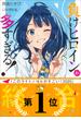 負けヒロインが多すぎる！(ガガガ文庫)