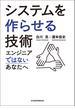 システムを作らせる技術　エンジニアではないあなたへ(日本経済新聞出版)