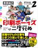 印刷ボーイズは二度死ぬ