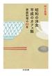 昭和の洋食　平成のカフェ飯　──家庭料理の80年(ちくま文庫)
