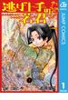 【全1-20セット】逃げ上手の若君(ジャンプコミックスDIGITAL)