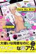 Hate My MIA！【コミックス版】(ふゅーじょんぷろだくと)