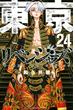 東京卍リベンジャーズ ２４ （講談社コミックス週刊少年マガジン）
