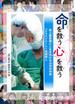 命を救う心を救う 途上国医療に人生をかける小児外科医「ジャパンハート」吉岡秀人