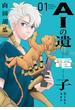 ＡＩの遺電子Ｂｌｕｅ Ａｇｅ（少年チャンピオン・コミックス） 7巻セット(少年チャンピオン・コミックス)