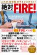 絶対FIRE!(TJMOOK)