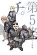 チ。―地球の運動について― 5(ビッグコミックス)