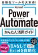 Microsoft Power Automate かんたん活用ガイド