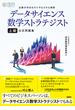 データサイエンス数学ストラテジスト[上級]公式問題集