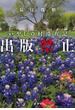 出版禁止　いやしの村滞在記