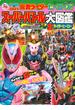 仮面ライダーヒーローズ！スーパーバトル大図鑑 ２０００−２０２１ 仮面ライダーリバイス＆全２２にんライダーヒーロー