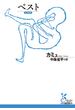 ペスト(光文社古典新訳文庫)