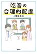 吃音の合理的配慮