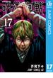 呪術廻戦 17(ジャンプコミックスDIGITAL)