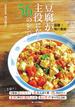豆腐が主役になる５６のレシピ 豆腐×旬の食材