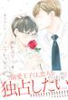 灰かぶりコンプレックス ４　【電子限定おまけマンガ付】(HertZ&CRAFT)