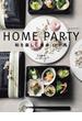 HOME PARTY 和を楽しむ食卓12か月