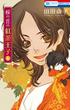 【セット限定価格】桜の花の紅茶王子（６）(花とゆめコミックス)