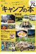 キャンプの本 関西版