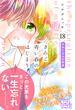 きみと青い春のはじまり　プチデザ（18）