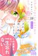 きみと青い春のはじまり　プチデザ（19）