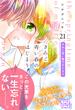 きみと青い春のはじまり　プチデザ（21）