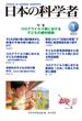 日本の科学者 Ｖｏｌ．５７Ｎｏ．１（２０２２−１） コロナウイルス禍における子どもの権利保障