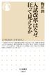 入試改革はなぜ狂って見えるか(ちくま新書)