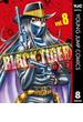 BLACK TIGER ブラックティガー 8(ヤングジャンプコミックスDIGITAL)