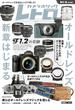 カメラホリック レトロ　Vol.1(ホビージャパンMOOK)