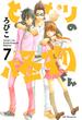 【セット限定価格】となりの怪物くん（７）
