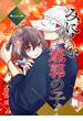 みにくい遊郭の子（１）(GANMA!)