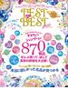 晋遊舎ムック　TEST the BEST 2022(晋遊舎ムック)