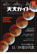 天文ガイド2021年12月号