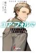ユア・フォルマIII　電索官エチカと群衆の見た夢(電撃文庫)