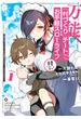 万能「村づくり」チートでお手軽スローライフ　～村ですが何か？～（コミック） 1巻(ガンガンコミックスＵＰ！)