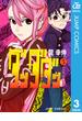 ダンダダン 3(ジャンプコミックスDIGITAL)