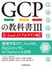 GCPの教科書III【Cloud AIプロダクト編】