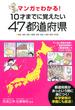 マンガでわかる！10才までに覚えたい47都道府県
