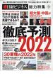徹底予測２０２２　増刊日経マネー 2022年 01月号 [雑誌]