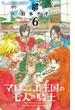 マロニエ王国の七人の騎士　6(フラワーコミックスα)