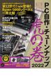 PC自作・チューンナップ虎の巻 2022【DOS／V POWER REPORT 特別編集】