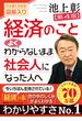 経済のことよくわからないまま社会人になった人へ【第４版】