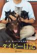 タイピー日記「犬１匹、猫４匹との佐渡島暮らし」【電子書籍限定画像付き】