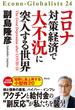コロナ対策経済で大不況に突入する世界