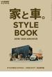 GO OUT特別編集 家と車。STYLE BOOK 2018-2021 ARCHIVE