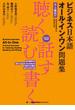 ビジネス日本語 オール・イン・ワン問題集聴く・読む・話す・書くBusiness Japanese: All-in-One Practical Exercises for Listening, Reading, Speaking and Writing