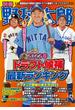 別冊野球太郎 ２０２２春 ドラフト候補最新ランキング