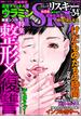 comic RiSky(リスキー) Vol.34 整形×復讐